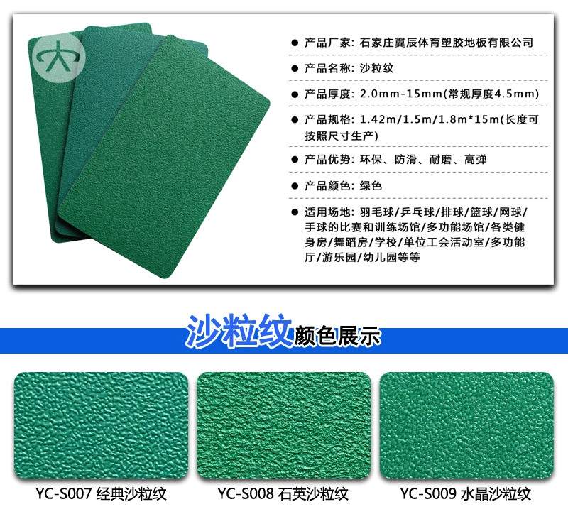 PVC運動地板沙粒紋系列產品參數(shù)