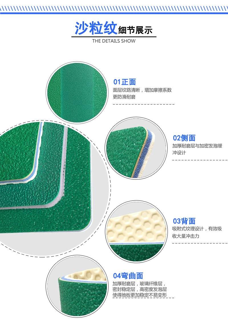 PVC運動地板沙粒紋系列產品細節(jié)展示
