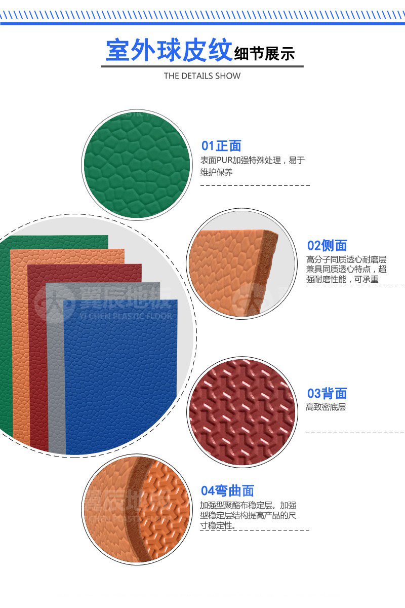 球皮紋室外PVC地板產(chǎn)品細節(jié)