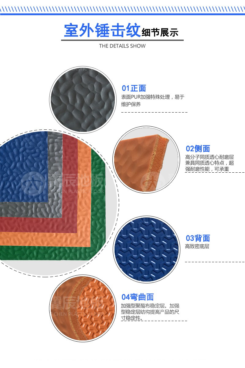 錘擊紋室外PVC地板產(chǎn)品細(xì)節(jié)