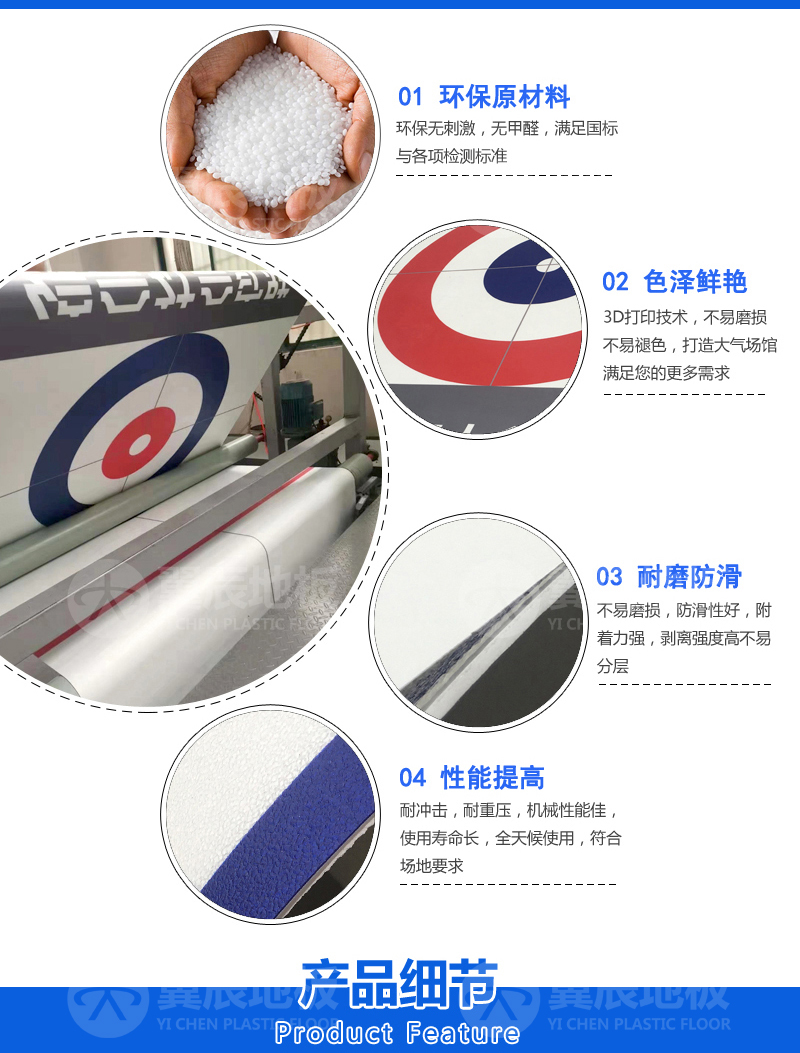 冰壺賽道打印定制地板細節(jié)